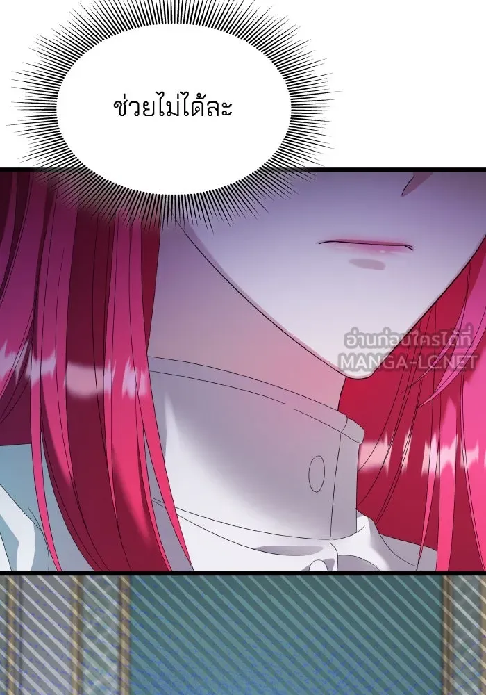 ทำแบบนี้ไม่ได้เพคะ องค์ชาย ตอนที่ 12 รูปที่ 105