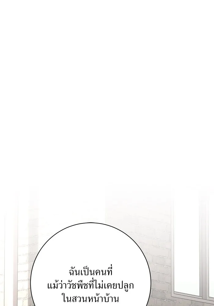 แด่ความเกลียดชัง ตอนที่ 53 รูปที่ 95