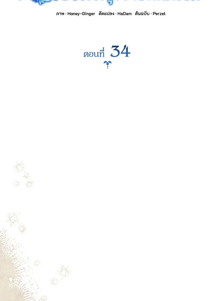 อดีตภรรยาของพระเอกหนุ่มจอมคลั่งรัก ตอนที่ 34 รูปที่ 31