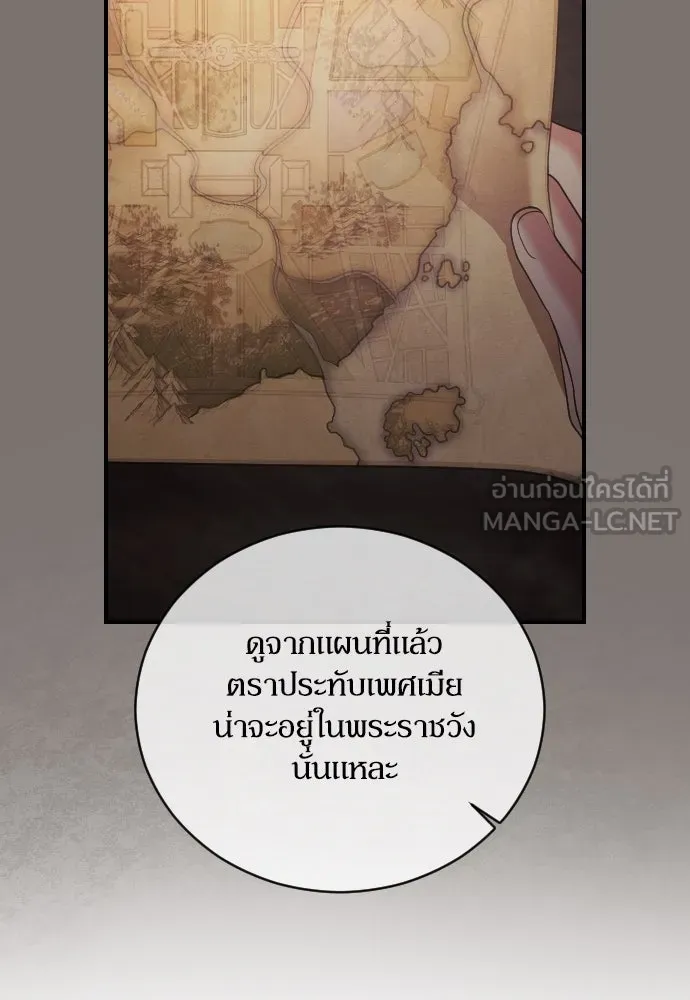 หมาป่าคู่เคียงบัลลังก์ ตอนที่ 48 รูปที่ 75