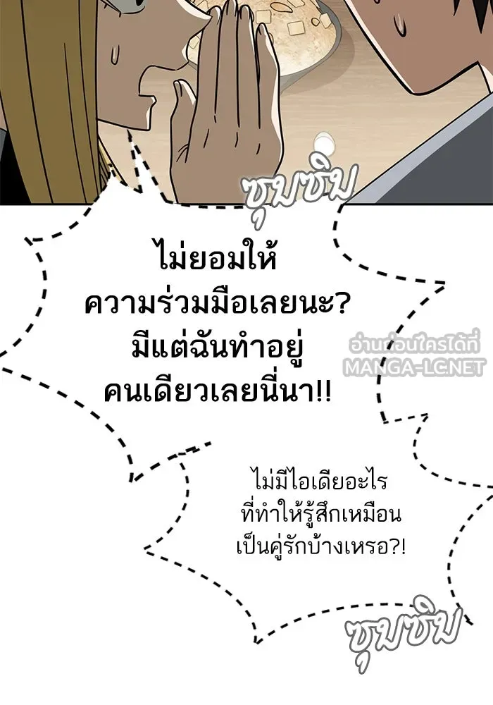 โชคชะตานำพารัก ตอนที่ 52 ลมเหนือกับพระอาทิตย์ รูปที่ 102