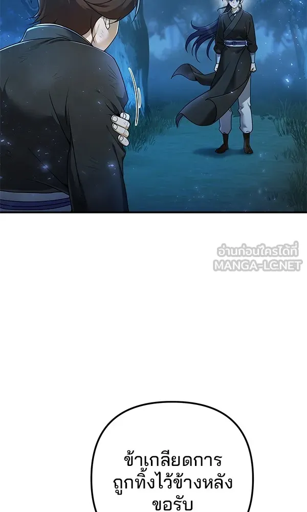 พอแล้วขันที อยากมีเจ้าโลก ตอนที่ 4 รูปที่ 99