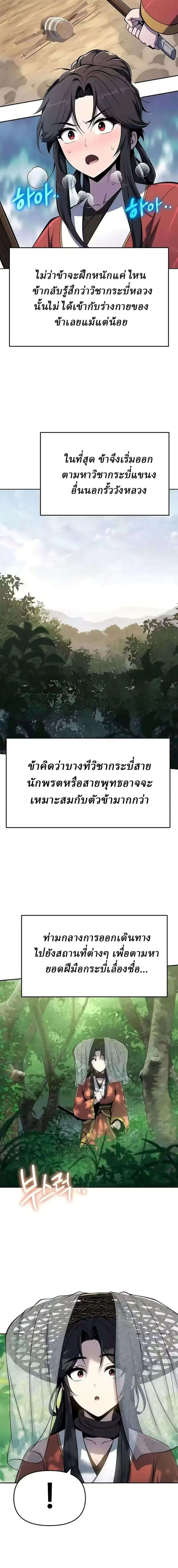 The Poison Master of Sacheon Tang Clan สาราน_กรมส_ตว_พ_ษของสตร_มเมอร_ผ_เก_ดใหม_ในต_างโลก ตอนที่ ตอนที่ 87 รูปที่ 14