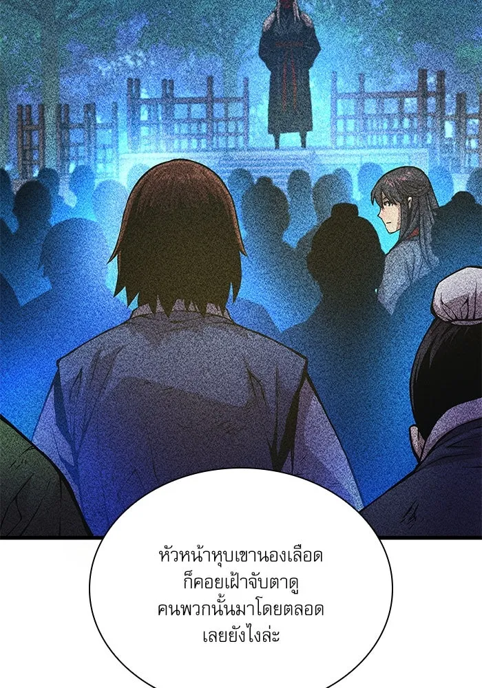 ลับลางลวง ตอนที่ 58 ขบวนการลับ (2) รูปที่ 109