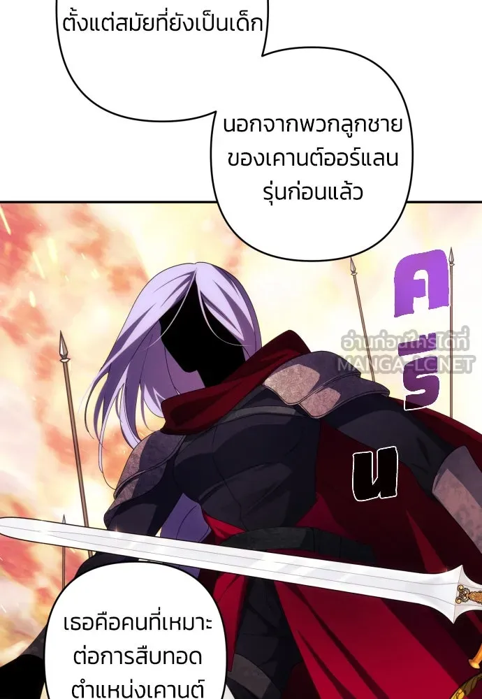 ฉันจะจีบท่านดยุกแดนเหนือ ตอนที่ 37 รูปที่ 69