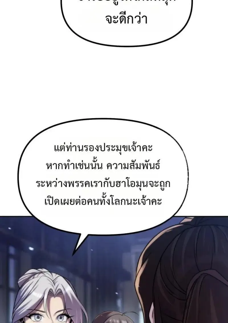 Chronicles of the Demon Faction ตำนานการเก_ดใหม_ในล_ทธ_มาร ตอนที่ ตอนที่ 155 รูปที่ 49