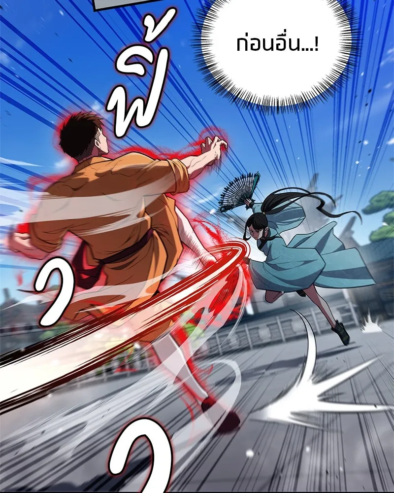 สุดยอดเทรนเนอร์แห่งยุทธภพ ตอนที่ 52 ปั้ก!!! รูปที่ 22