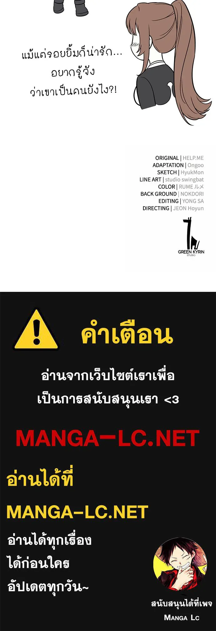 ไอ้เพลเยอร์นั่น ฉันฆ่ามันเอง ตอนที่ 5 รูปที่ 209