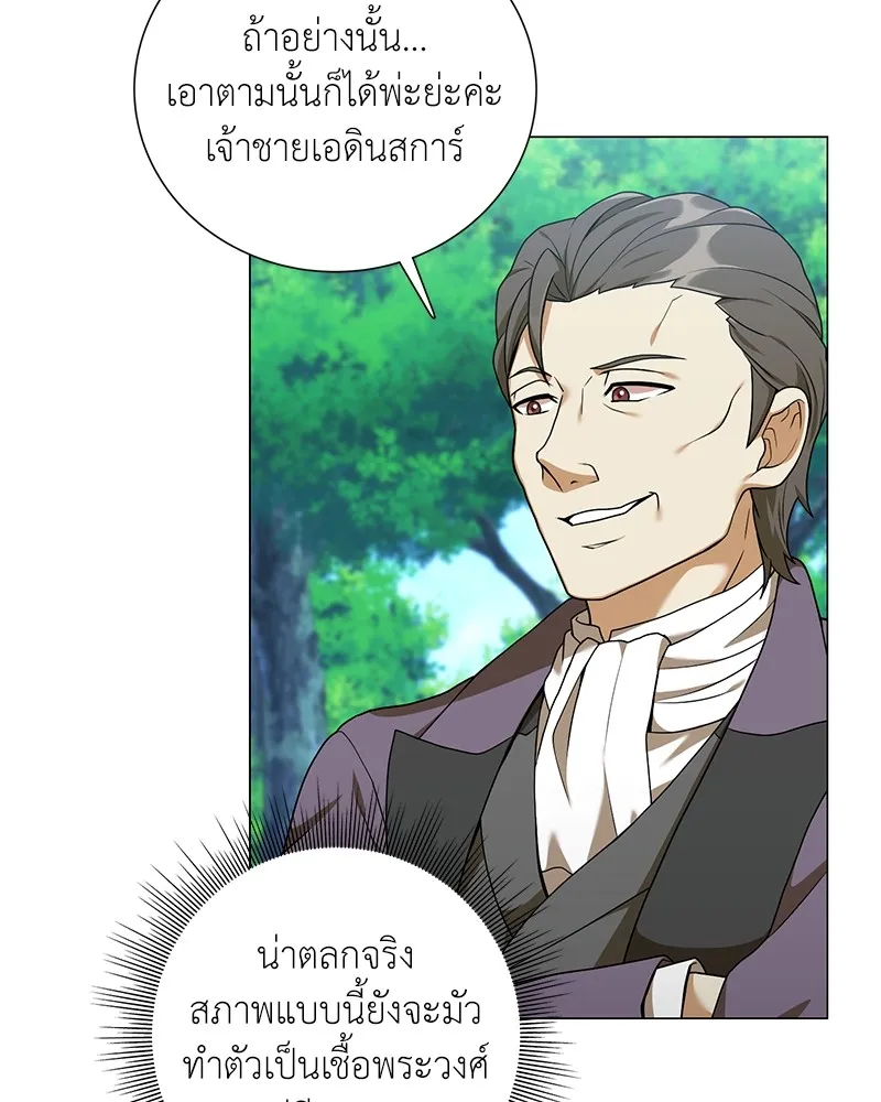 คนสวนโลกฮันเตอร์ ตอนที่ 25 รูปที่ 109