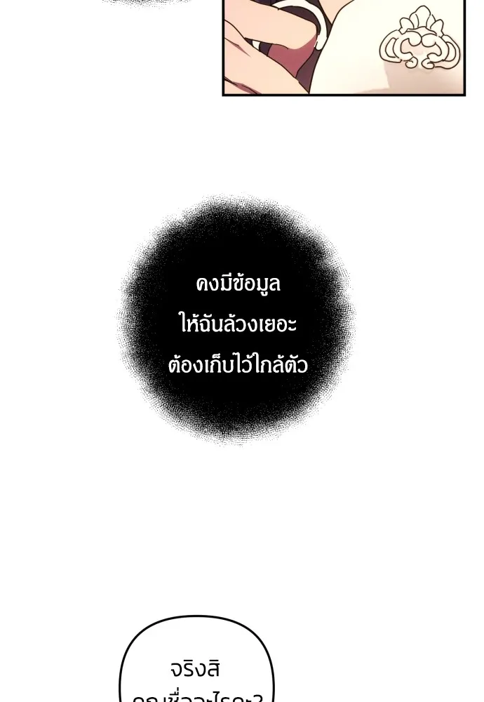 ฉันจะจีบท่านดยุกแดนเหนือ ตอนที่ 17 รูปที่ 20