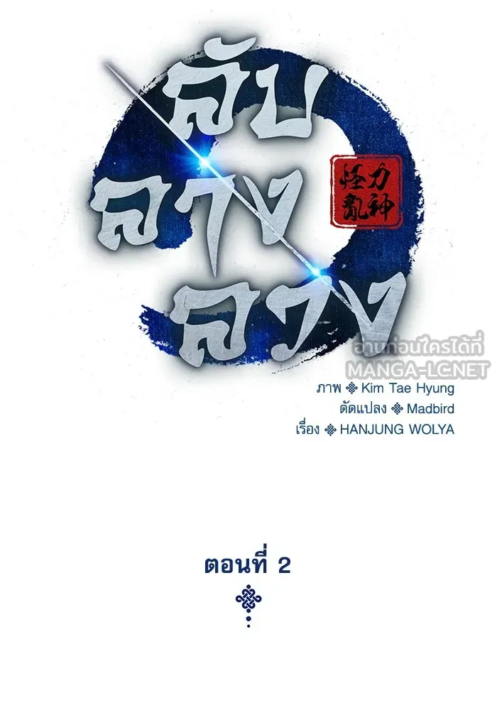 ลับลางลวง ตอนที่ 2 โอกาส รูปที่ 99
