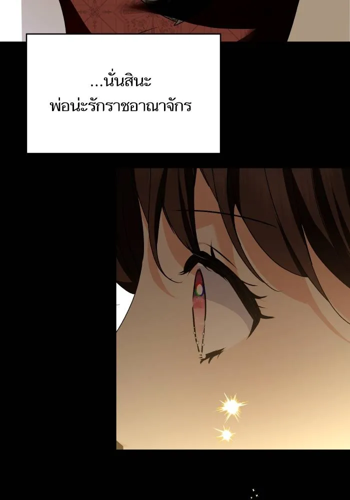 บุตรสาวของดยุกปีศาจ ตอนที่ 152 รูปที่ 13