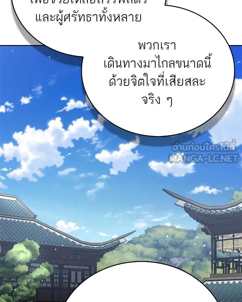 สุดยอดเทรนเนอร์แห่งยุทธภพ ตอนที่ 47 ชักจะล้ำเส้นเกินไปแล้วนะ รูปที่ 138