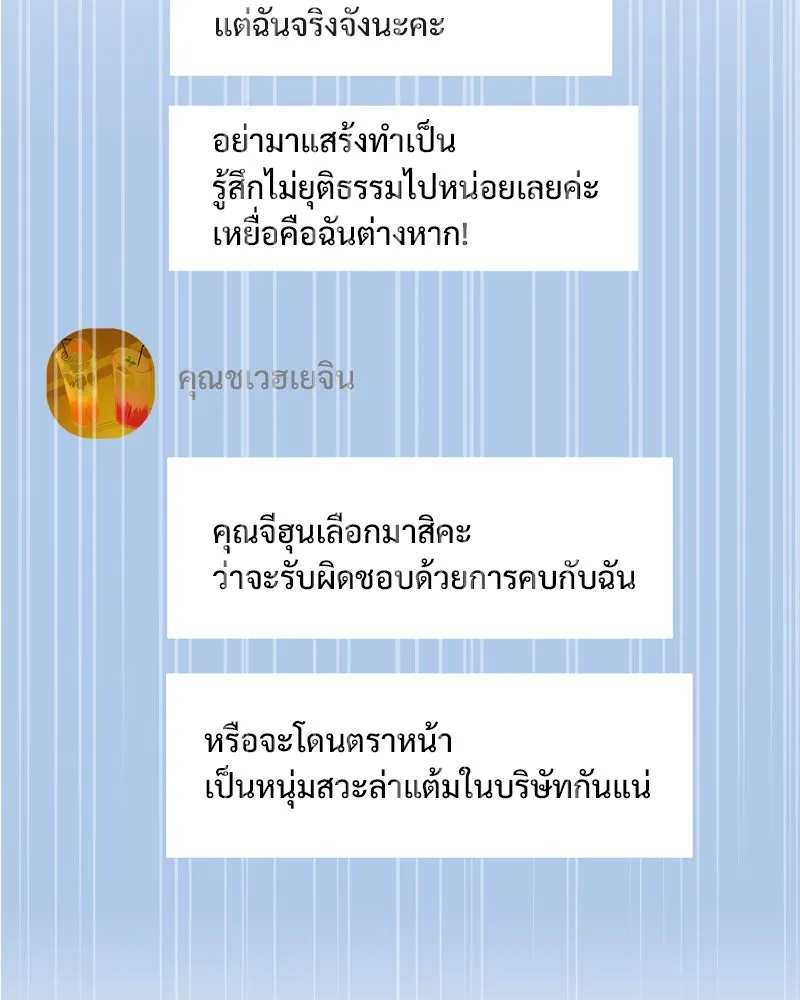 รักนี้ไม่ต้องมีเซนส์ ตอนที่ 32 รูปที่ 98