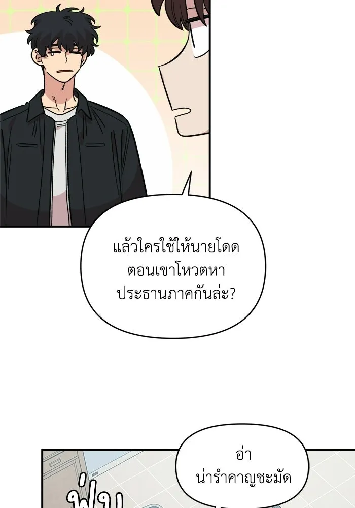 เพื่อนกันมันส์เกิน ตอนที่ 63 รูปที่ 50