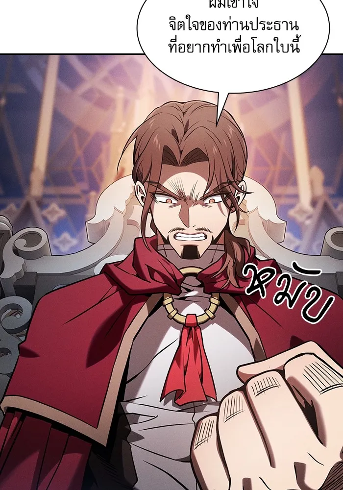 นักดาบอัจฉริยะจากอะคาเดมี ตอนที่ 82 รูปที่ 76