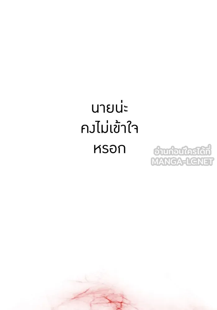 เพลเยอร์เลือดเทวะ ตอนที่ 3 บททดสอบของประตู รูปที่ 120