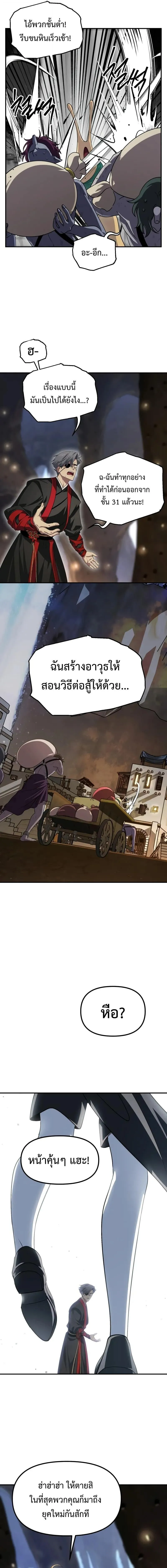 SSS-Class Suicide Hunter น_กล_าพล_ช_พ ระด_บ SSS ตอนที่ ตอนที่ 150 รูปที่ 11