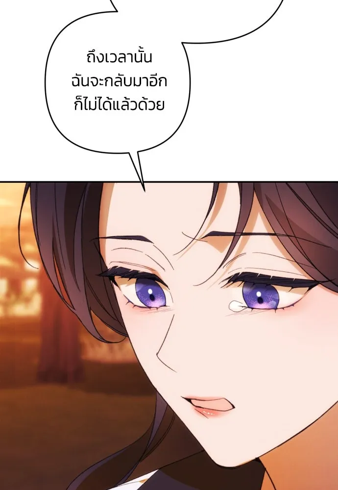 ฉันจะจีบท่านดยุกแดนเหนือ ตอนที่ 81 รูปที่ 70