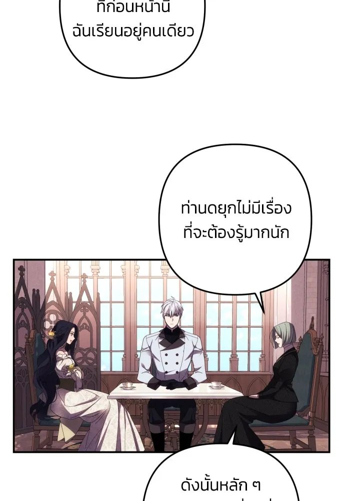 ฉันจะจีบท่านดยุกแดนเหนือ ตอนที่ 18 รูปที่ 49