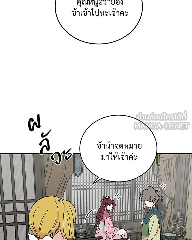 ข้าต้องไม่ใช่พระชายา ตอนที่ 50 รูปที่ 96