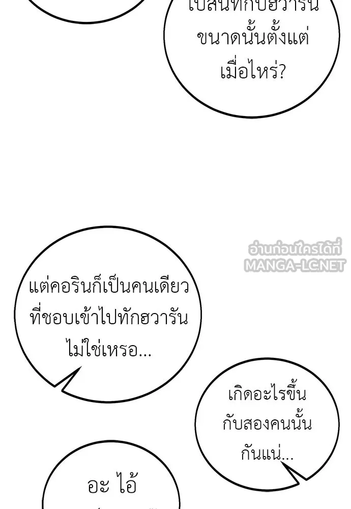 ไอ้เพลเยอร์นั่น ฉันฆ่ามันเอง ตอนที่ 54 รูปที่ 9