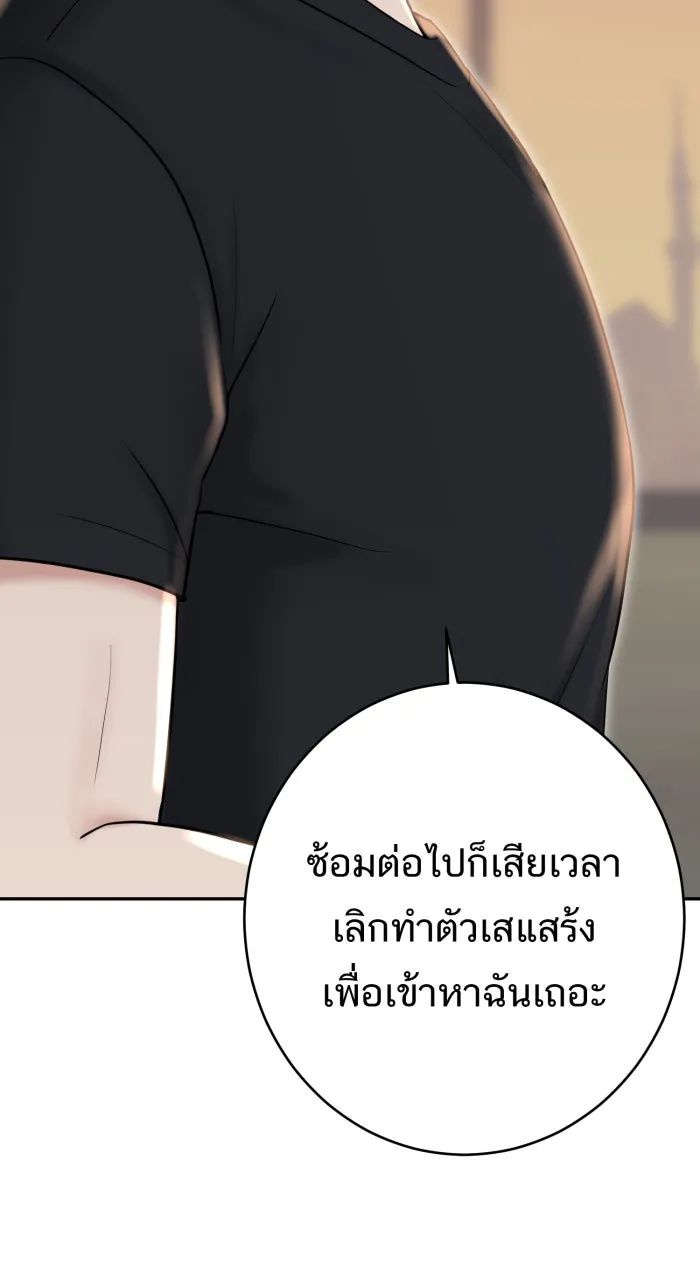 ตื่นมาอีกทีก็เป็นนายเอกไปซะแล้ว ตอนที่ 7 วิธีสุดท้าย รูปที่ 40