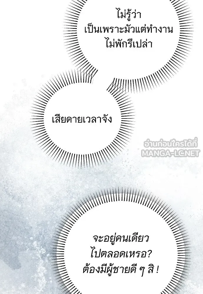 จำเลยหัวใจ ตอนที่ 84 (ตอนจบ) รูปที่ 12