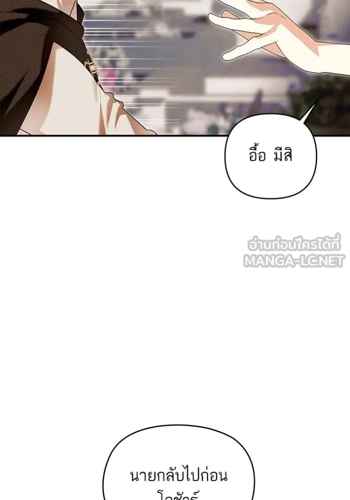 บุตรสาวของดยุกปีศาจ ตอนที่ 168 รูปที่ 69