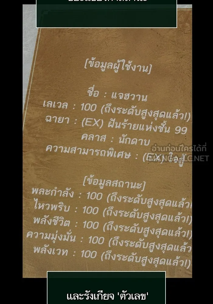 หลังวันสิ้นโลก ตอนที่ 235 รูปที่ 102