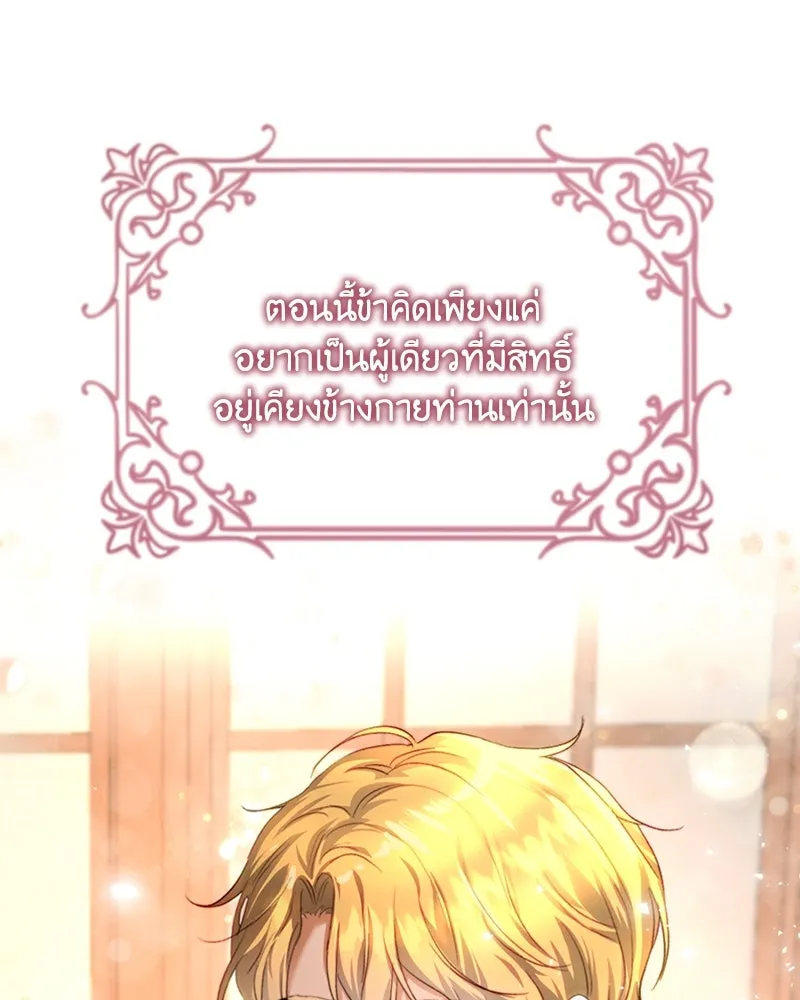 เจ้าหญิงคลั่งแห่งวังหลวง ตอนที่ 32 รูปที่ 100