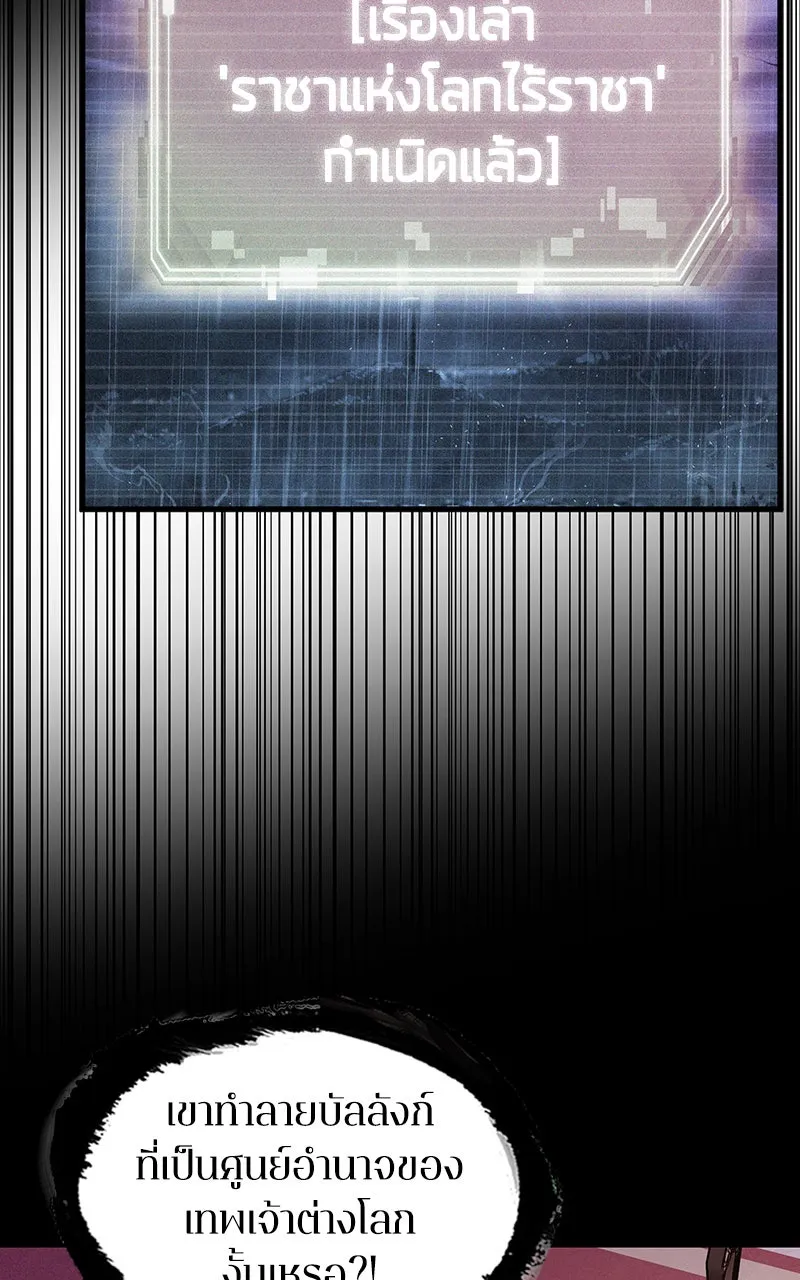 Omniscient Reader อ่านชะตาวันสิ้นโลก ตอนที่ 29 งานเลี้ยงกลุ่มดาว (7) รูปที่ 41