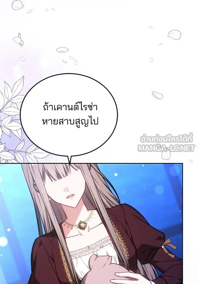 เจ้าสาวอัคนีดำ ตอนที่ 73 รูปที่ 90