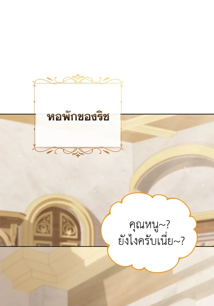 ชีวิตใหม่ในตระกูลมือสังหาร ตอนที่ 30 รูปที่ 16