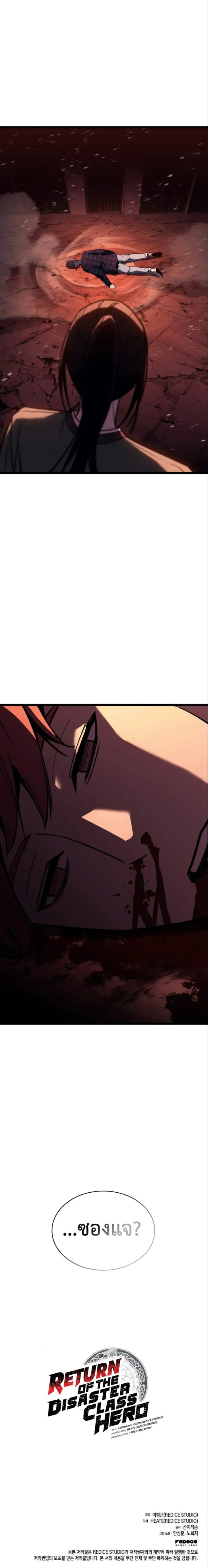 The Return of The Disaster-Class Hero ตอนที่ ตอนที่ 134 รูปที่ 7