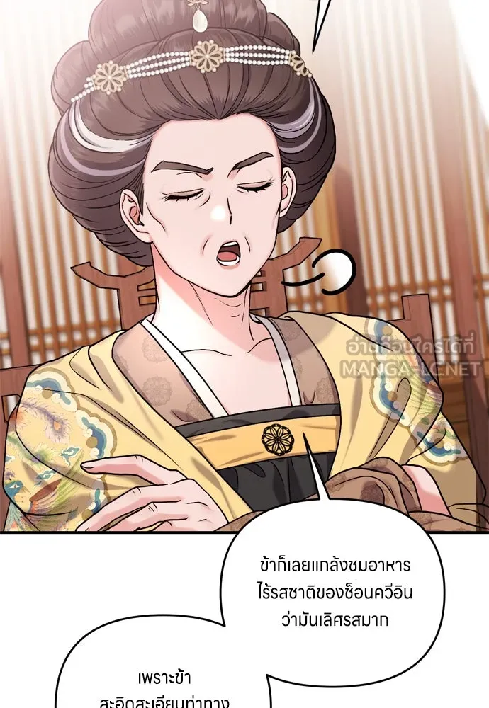 ข้าเนี่ยนะเป็นพระสนม ตอนที่ 20 รู้จักต๊อกชุนด้วยหรือ รูปที่ 141