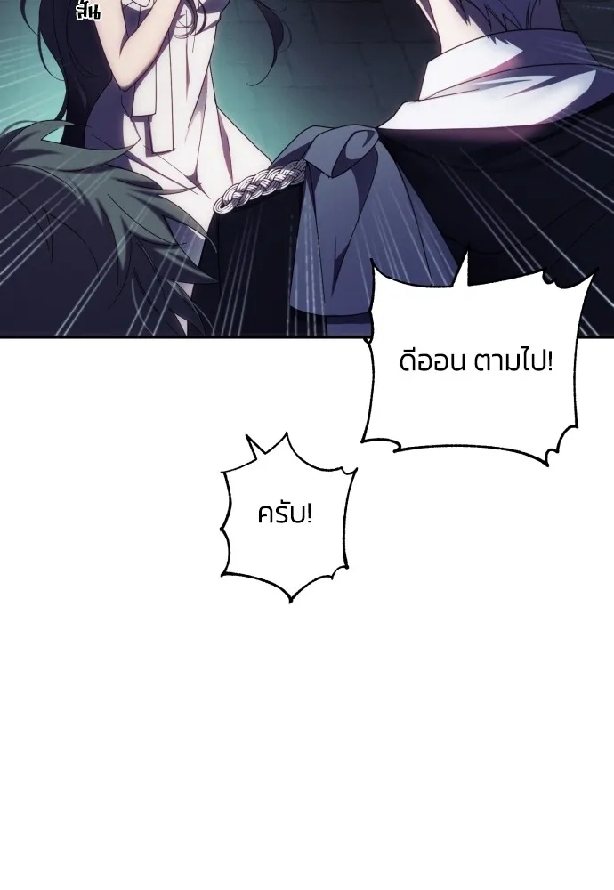 ฉันจะจีบท่านดยุกแดนเหนือ ตอนที่ 24 รูปที่ 16