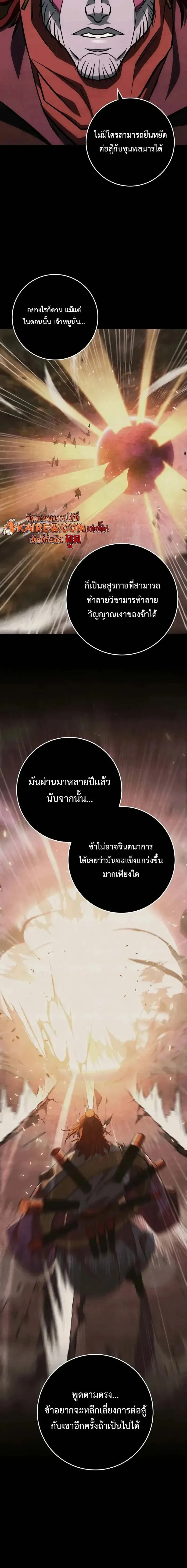 Heavenly Inquisition Sword ตอนที่ ตอนที่ 125 รูปที่ 18