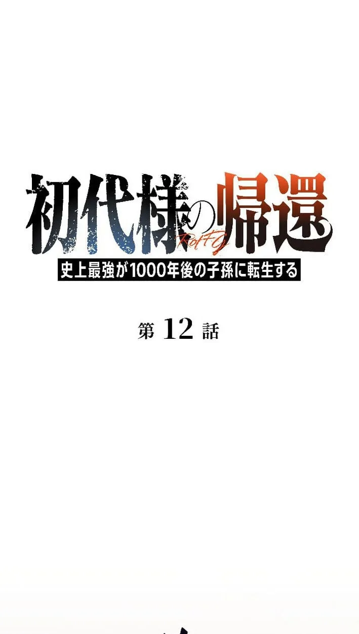 Return of the First Patriarch_ The Strongest Reincarnates into His Descendant 1000 Years Later การกล_บมาของบรรพชนร_นแรก_ จอมย_ทธ_ผ_แข_งแกร_งท_ส_ดกล_บชาต_มาเก_ดเป_นทายาทในอ_กพ_นป_ต_อมา ตอนที่ ตอนที่ 12 รูปที่ 1