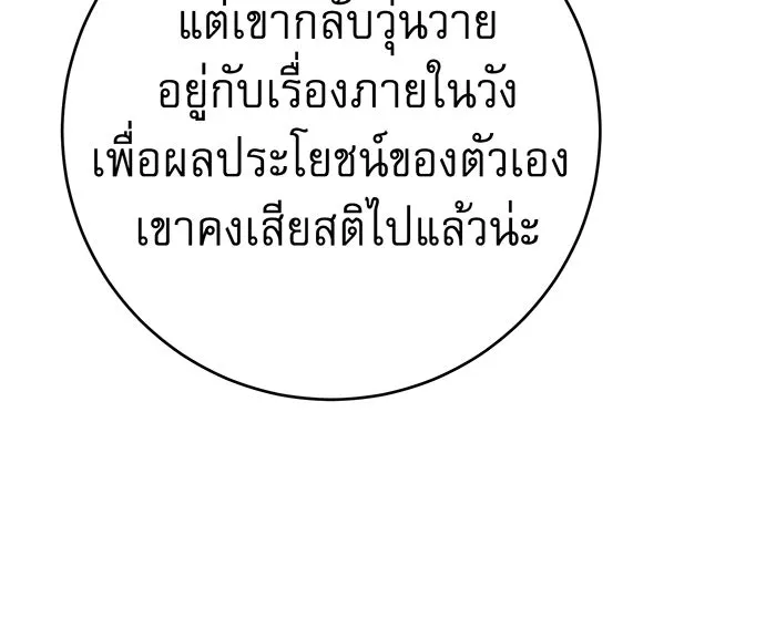 นางร้ายที่ไหนจะมีคุณธรรม ตอนที่ 137 รูปที่ 106