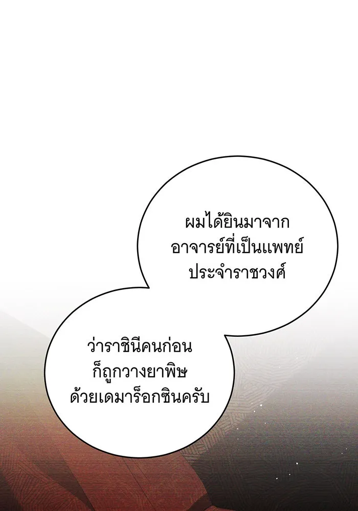 แกล้งตายให้หายแค้น ตอนที่ 17 รูปที่ 101