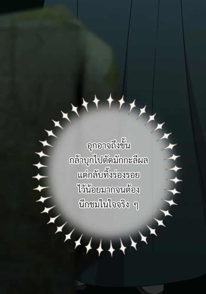 จันทร์เจ้า ตอนที่ ตอนที่ ๒๖  ให้ข้าช่วยนะ [ จบซีซัน รูปที่ 35
