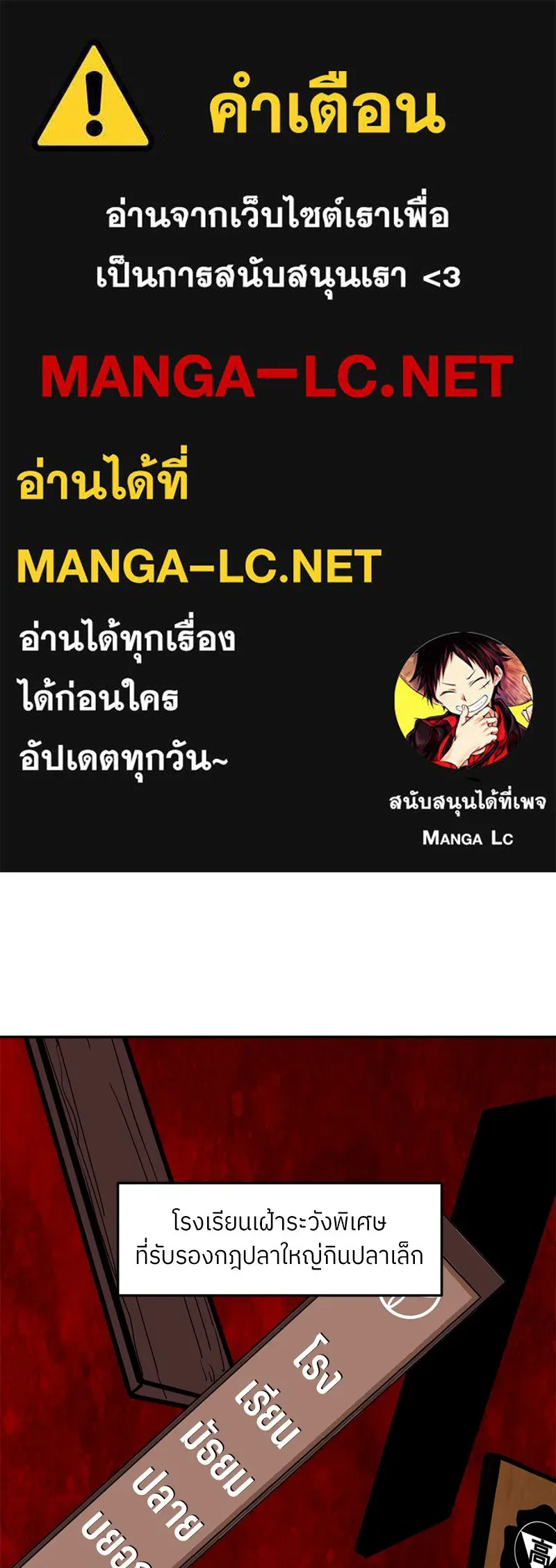 โรงเรียนสัตว์กินเนื้อ ตอนที่ 57 รูปที่ 1