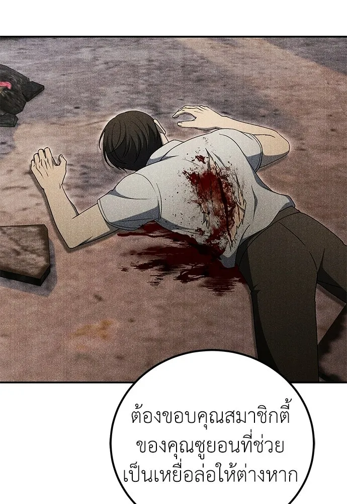 ผู้เชี่ยวชาญวันสิ้นโลก ตอนที่ 33 รูปที่ 103