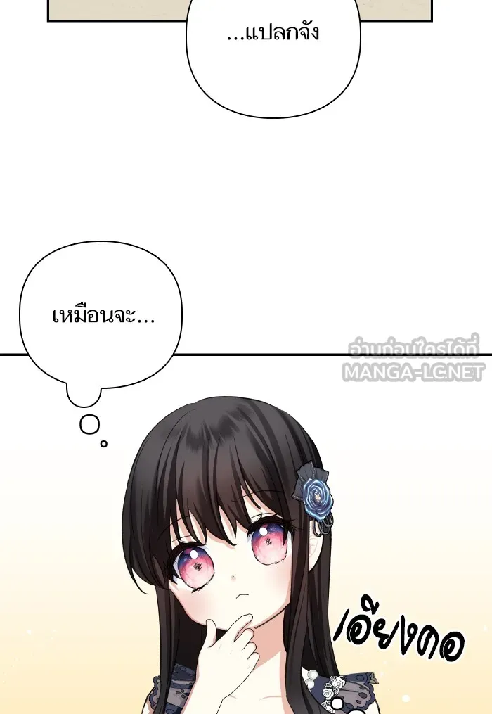 บุตรสาวของดยุกปีศาจ ตอนที่ 62 รูปที่ 18