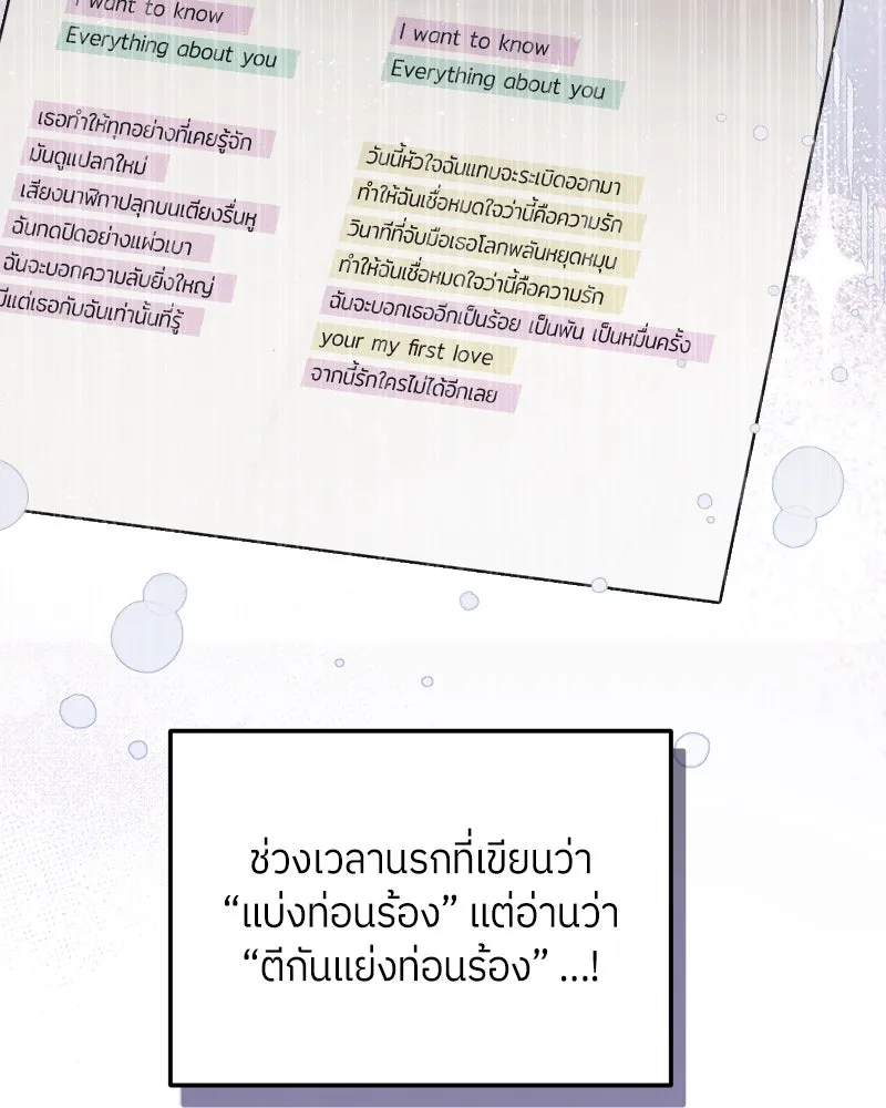 ย้อนเวลามาเป็นมักเน่ ตอนที่ 22 รูปที่ 91