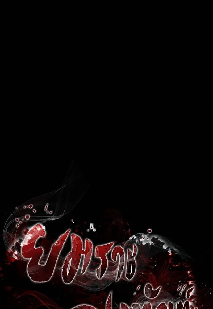 ยมราชลงทัณฑ์ ตอนที่ 71 รูปที่ 20