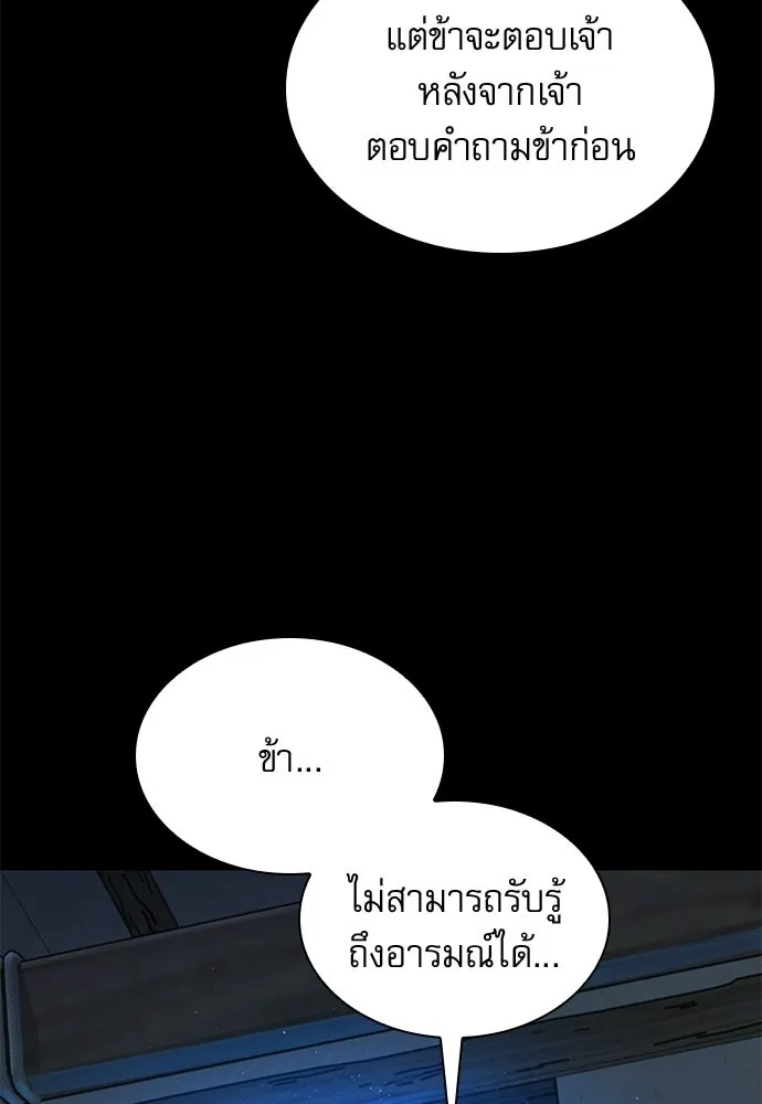 ลับลางลวง ตอนที่ 84 ดาบแห่งอธรรมบริสุทธิ์ รูปที่ 13
