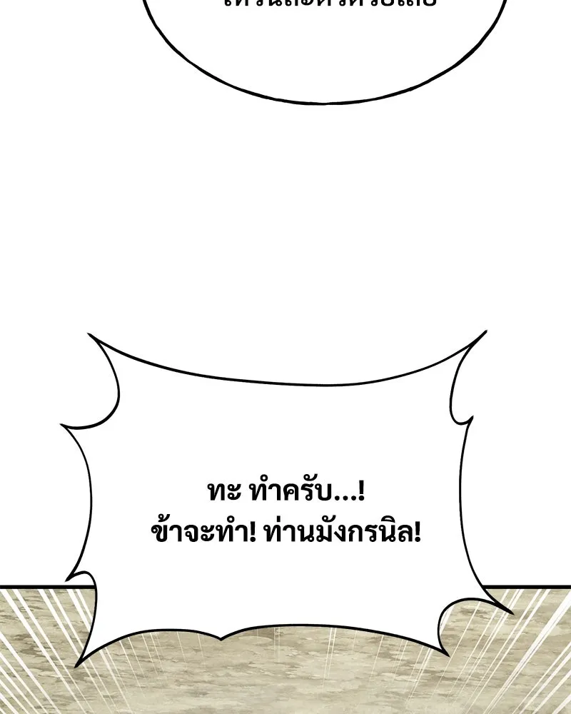 ปลูกผักพิชิตหอคอย ตอนที่ 77 รูปที่ 121