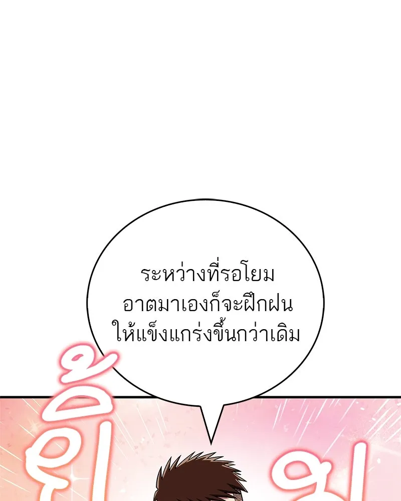 สุดยอดเทรนเนอร์แห่งยุทธภพ ตอนที่ 54 ข้ารักษาสัญญานั้นได้แล้วเจ้าค่ รูปที่ 50